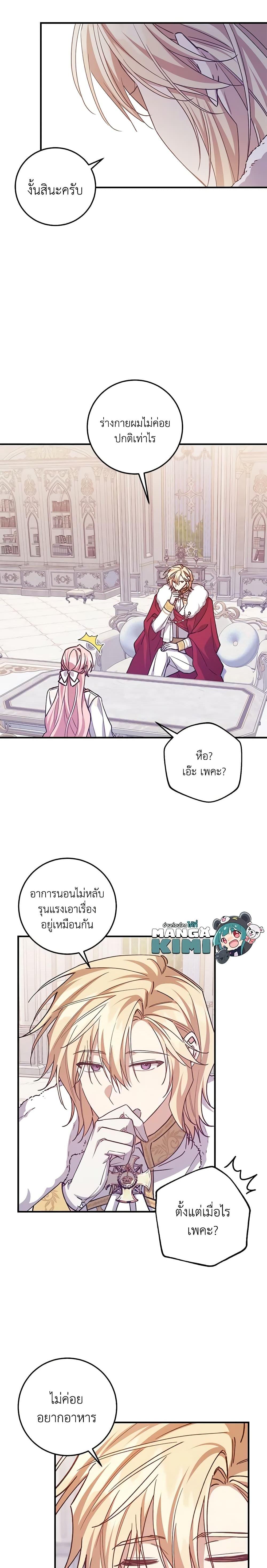 I Raised the Villains Preciously ตอนที่ 56 6