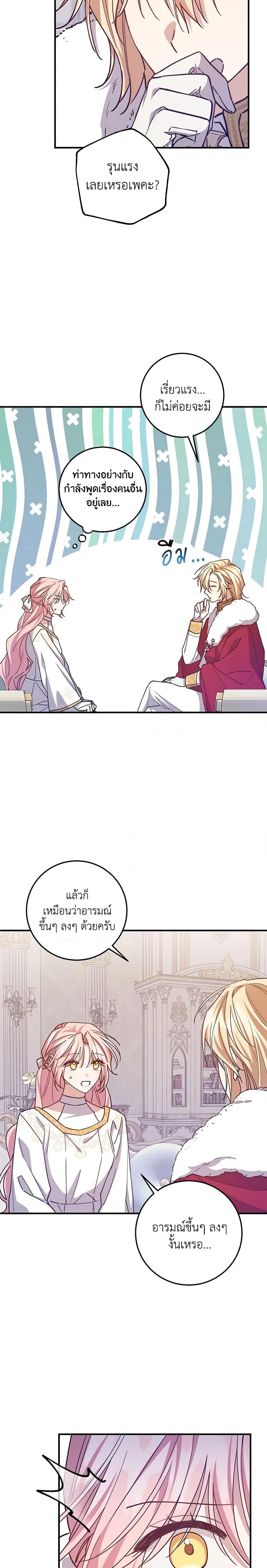 I Raised the Villains Preciously ตอนที่ 56 7