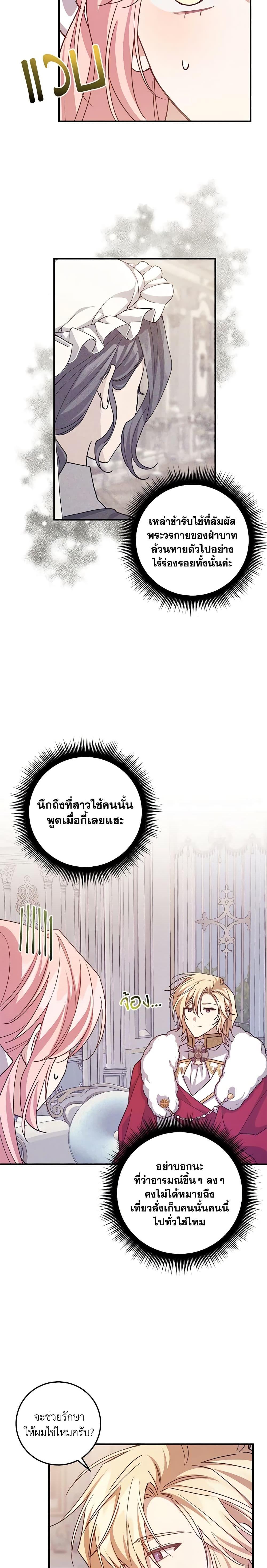 I Raised the Villains Preciously ตอนที่ 56 8