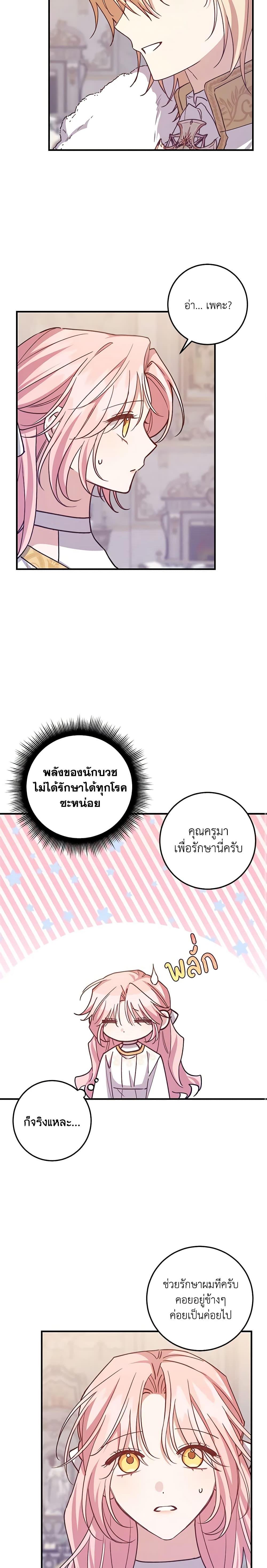 I Raised the Villains Preciously ตอนที่ 56 9