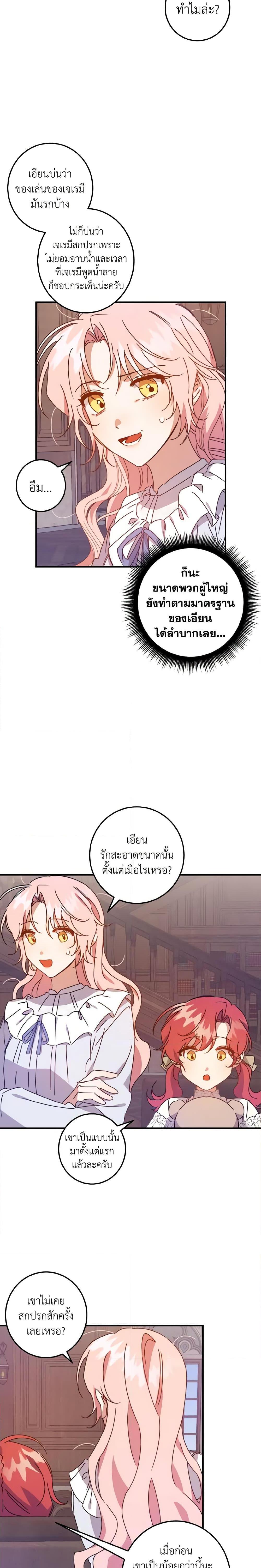 I Raised the Villains Preciously ตอนที่ 6 11