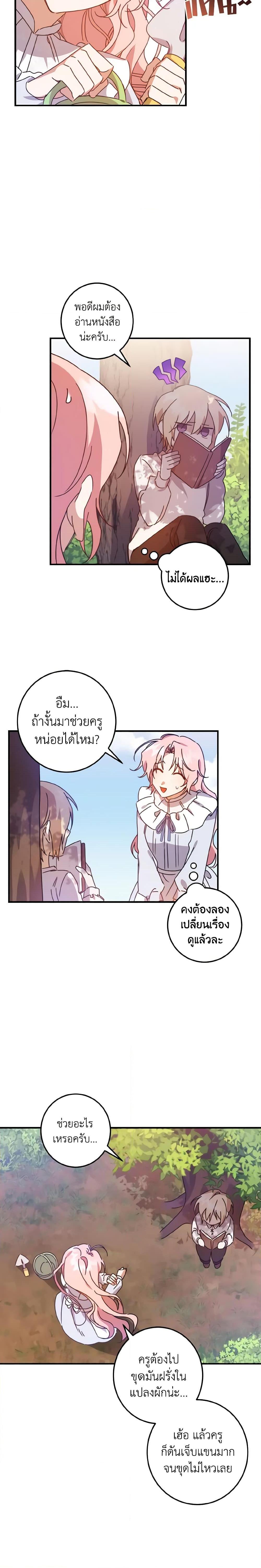 I Raised the Villains Preciously ตอนที่ 6 13