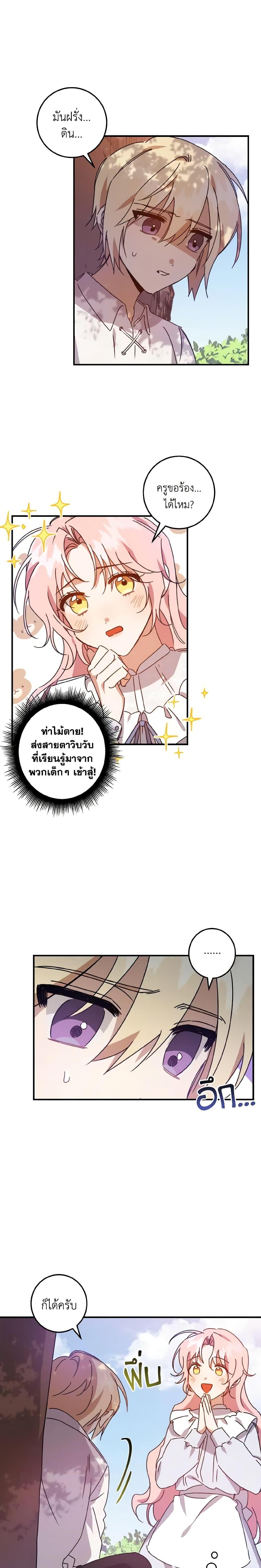 I Raised the Villains Preciously ตอนที่ 6 14