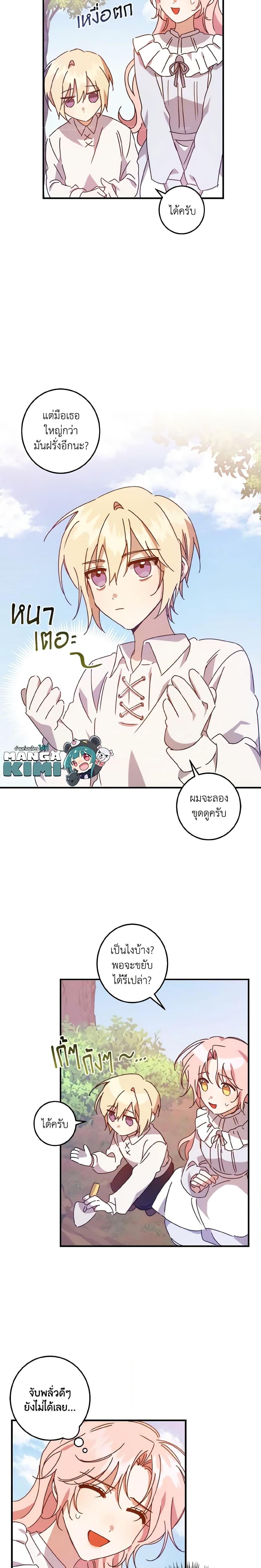 I Raised the Villains Preciously ตอนที่ 6 16