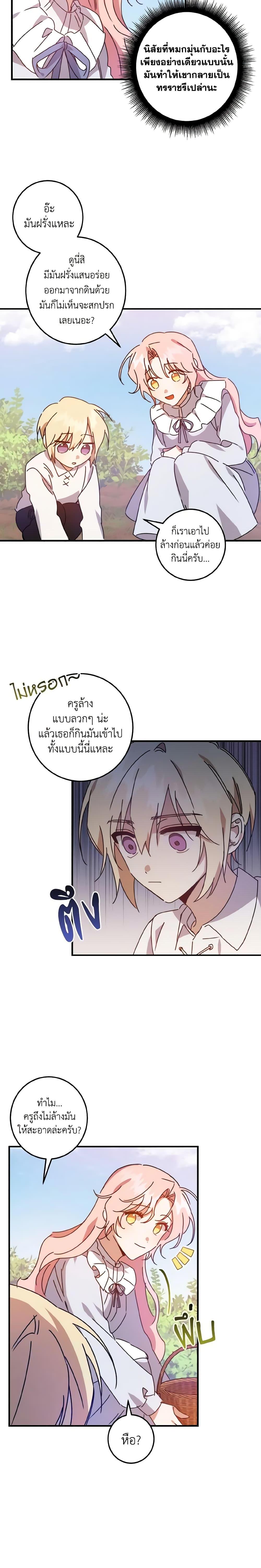 I Raised the Villains Preciously ตอนที่ 6 17