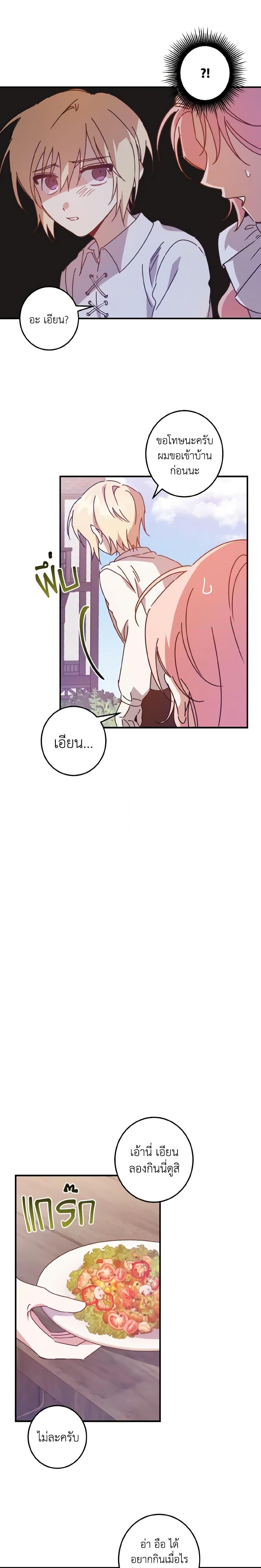I Raised the Villains Preciously ตอนที่ 6 18
