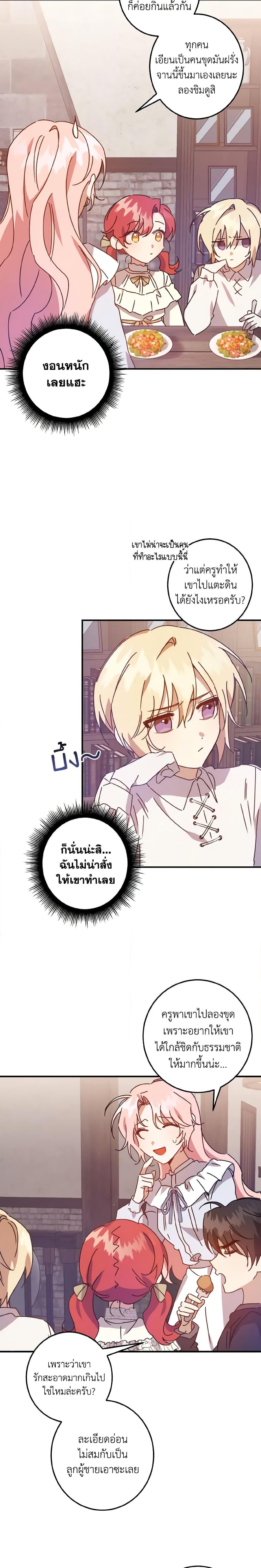 I Raised the Villains Preciously ตอนที่ 6 19
