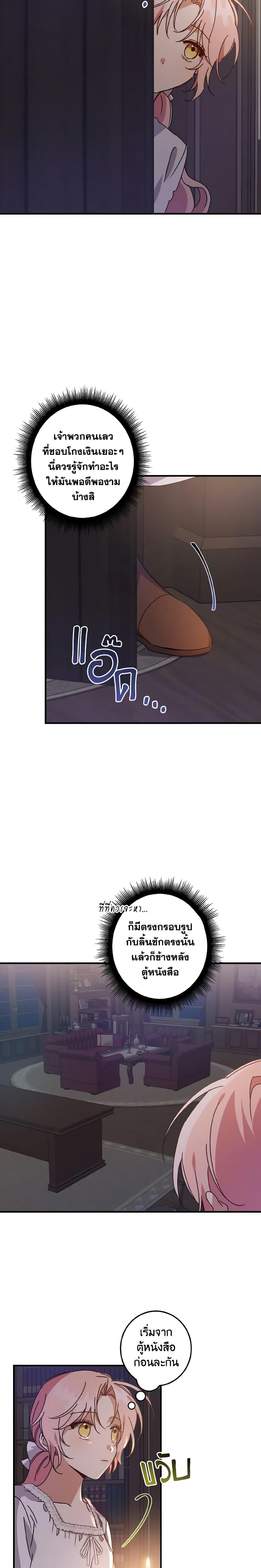 I Raised the Villains Preciously ตอนที่ 6 2