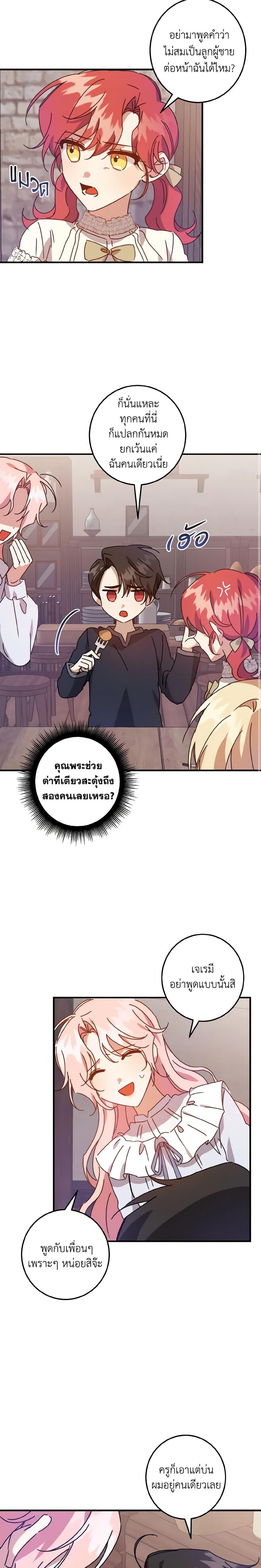 I Raised the Villains Preciously ตอนที่ 6 20