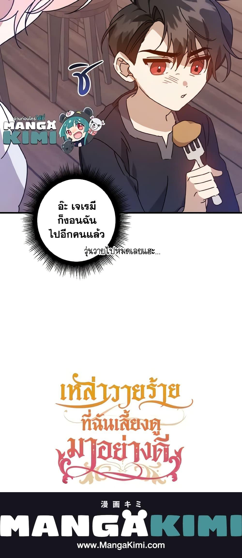 I Raised the Villains Preciously ตอนที่ 6 21