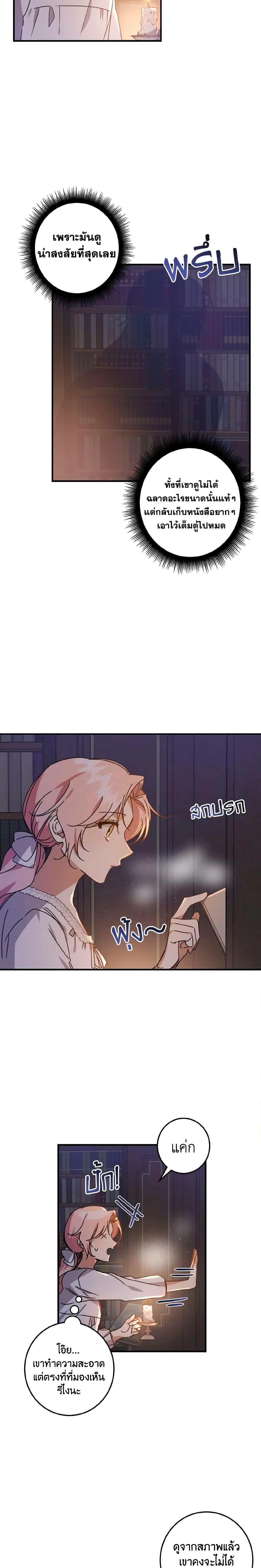 I Raised the Villains Preciously ตอนที่ 6 3