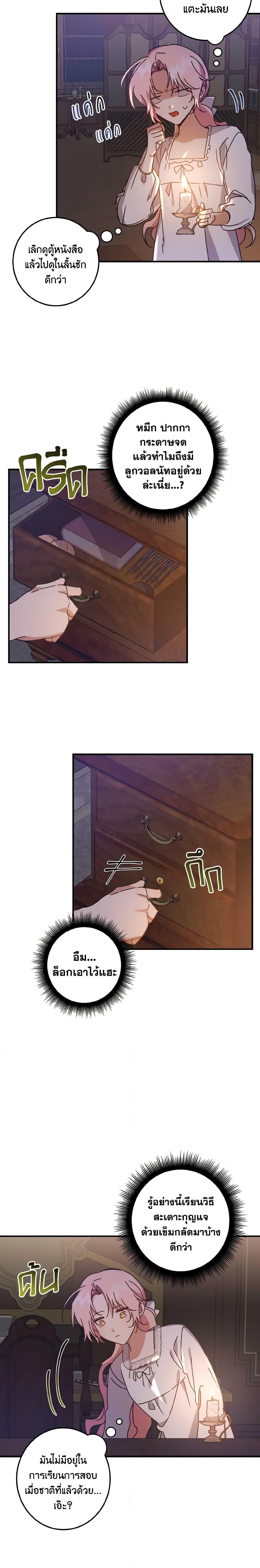 I Raised the Villains Preciously ตอนที่ 6 4