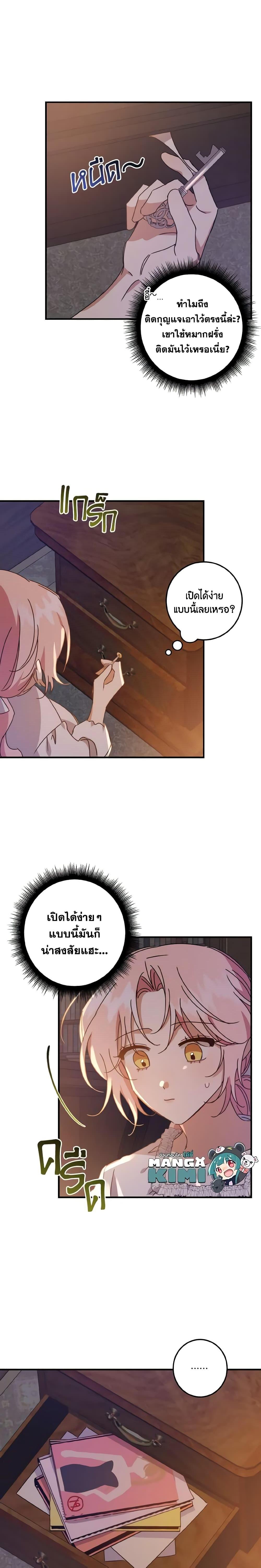 I Raised the Villains Preciously ตอนที่ 6 5