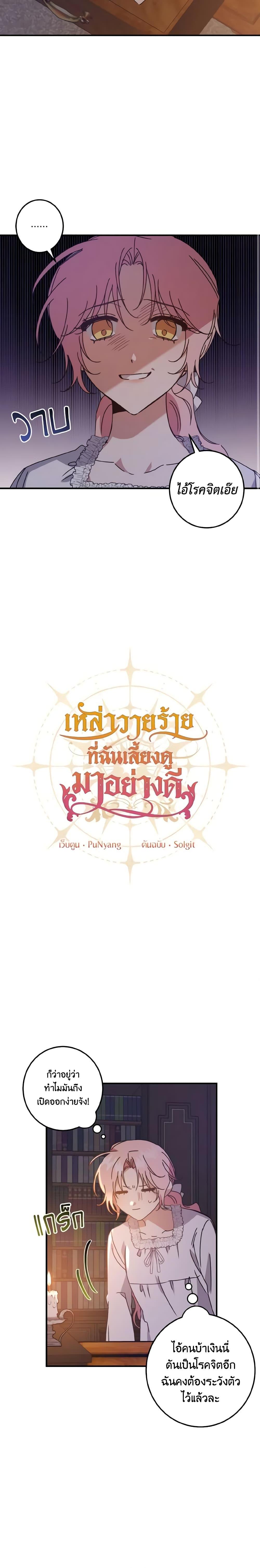 I Raised the Villains Preciously ตอนที่ 6 6