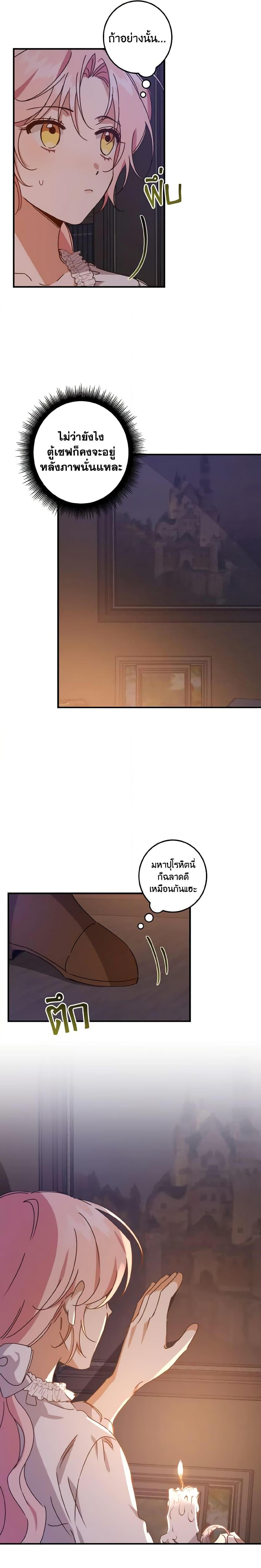 I Raised the Villains Preciously ตอนที่ 6 7