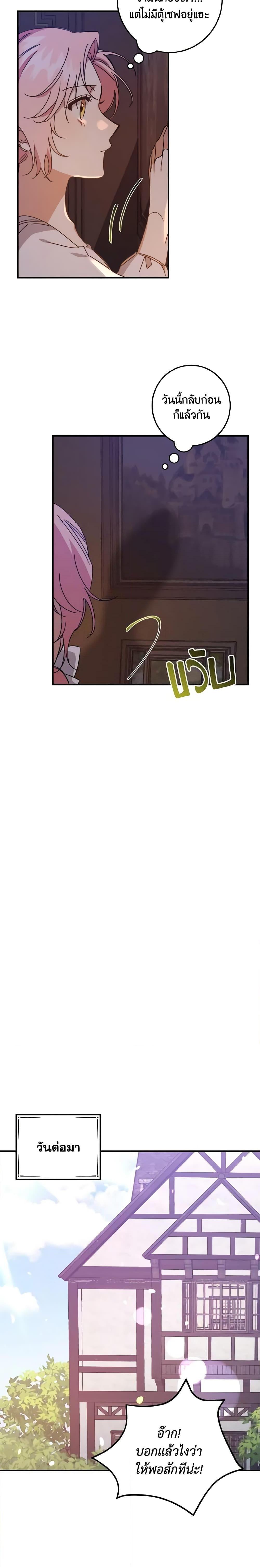 I Raised the Villains Preciously ตอนที่ 6 9