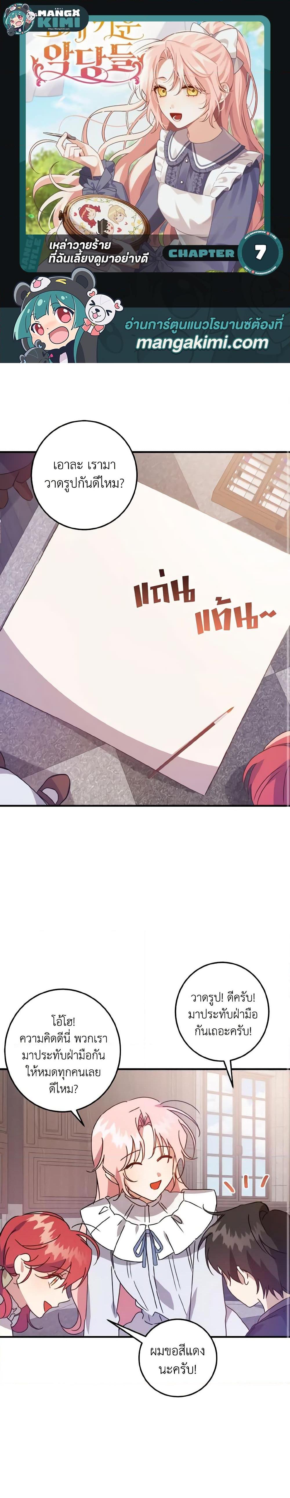 I Raised the Villains Preciously ตอนที่ 7 1