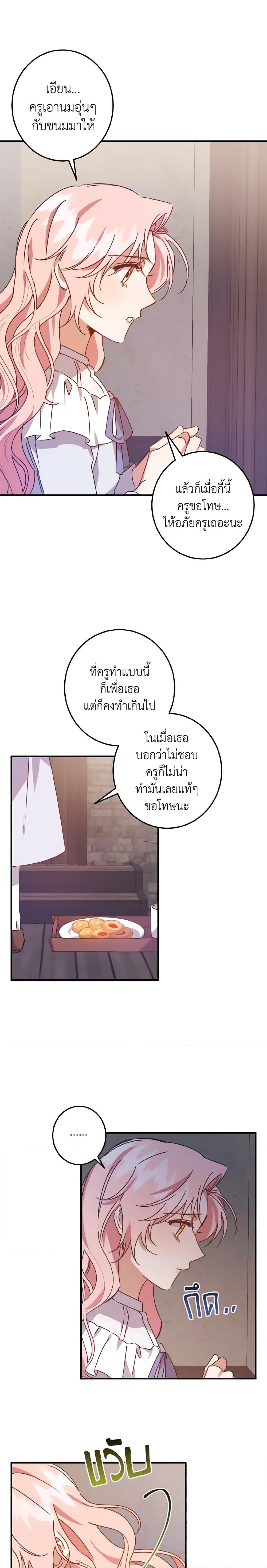I Raised the Villains Preciously ตอนที่ 7 10