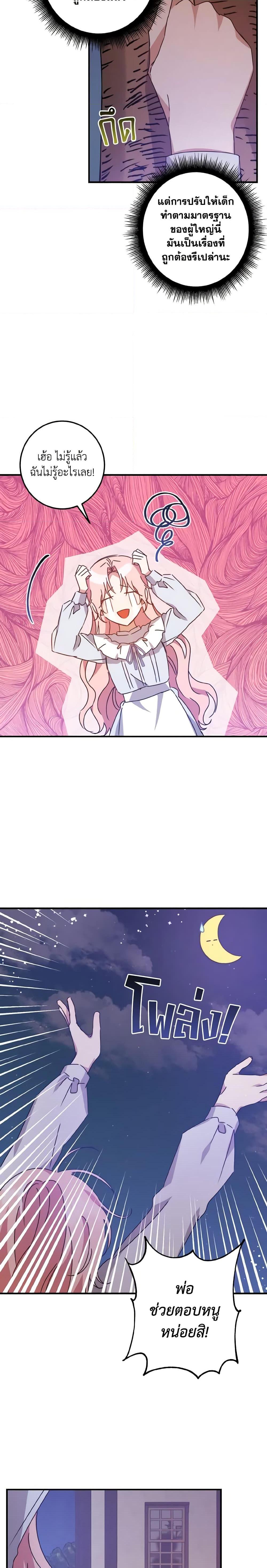 I Raised the Villains Preciously ตอนที่ 7 12