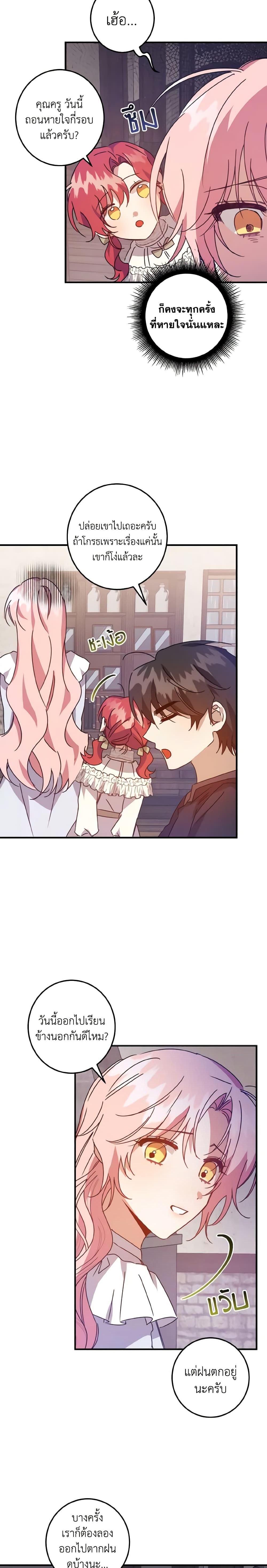 I Raised the Villains Preciously ตอนที่ 7 14