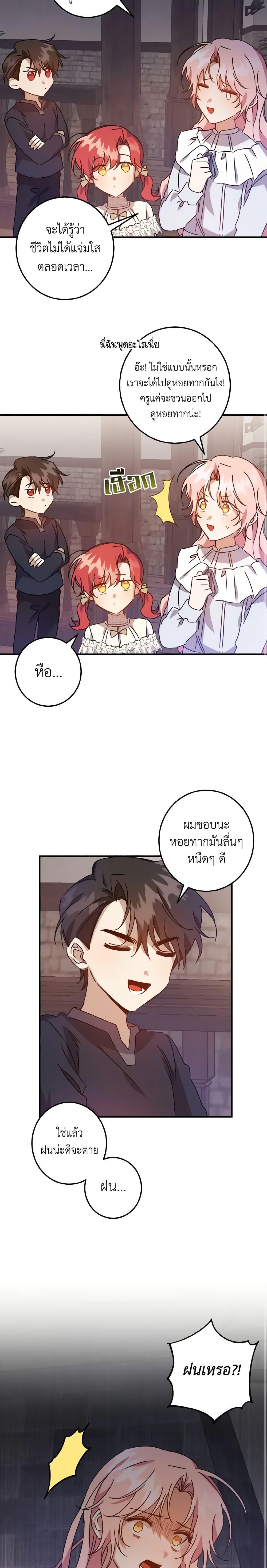 I Raised the Villains Preciously ตอนที่ 7 15