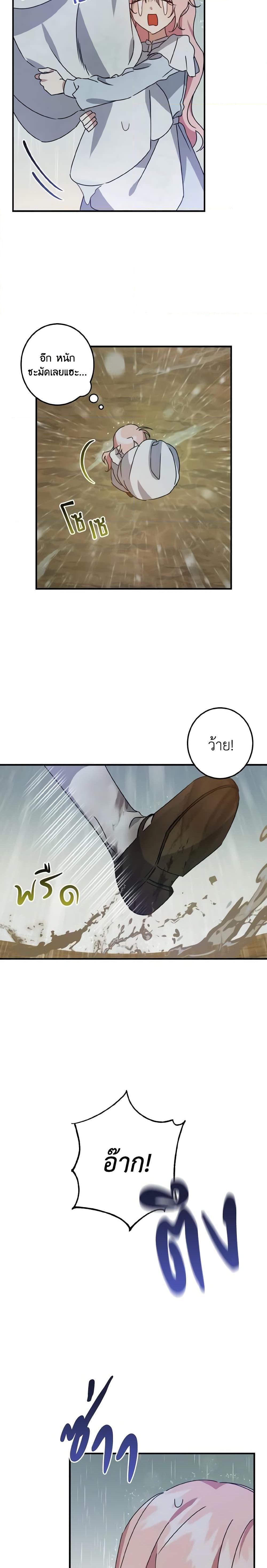 I Raised the Villains Preciously ตอนที่ 7 18