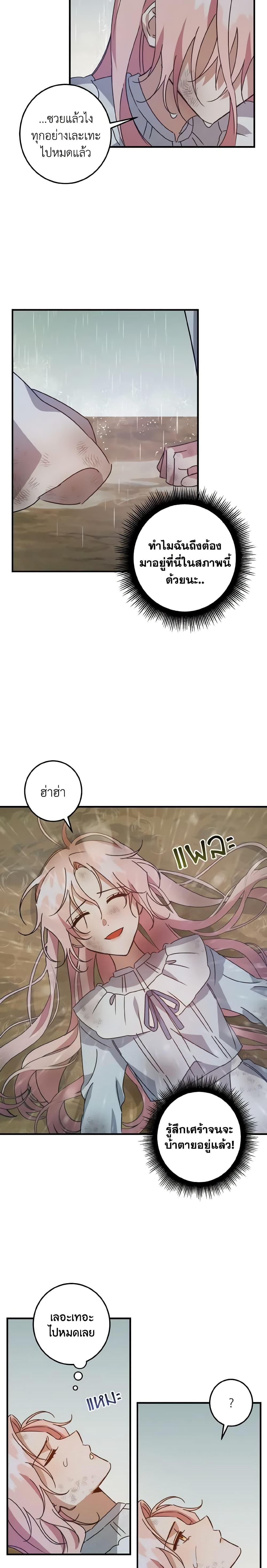 I Raised the Villains Preciously ตอนที่ 7 19