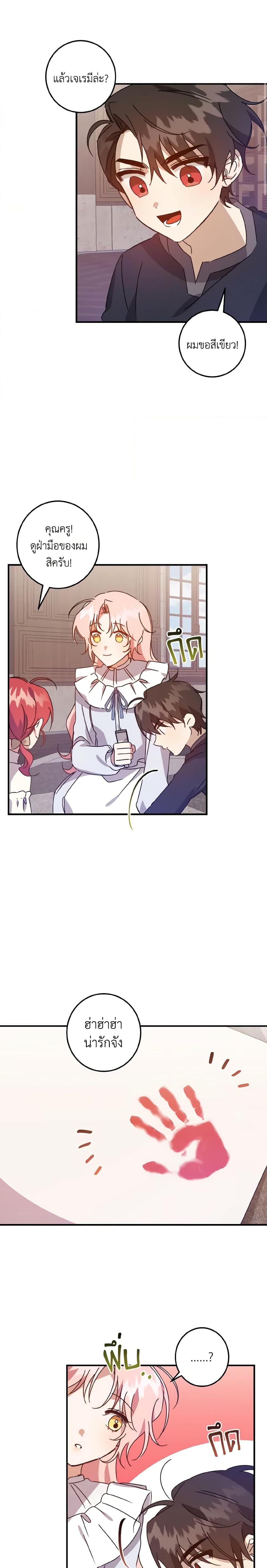 I Raised the Villains Preciously ตอนที่ 7 2