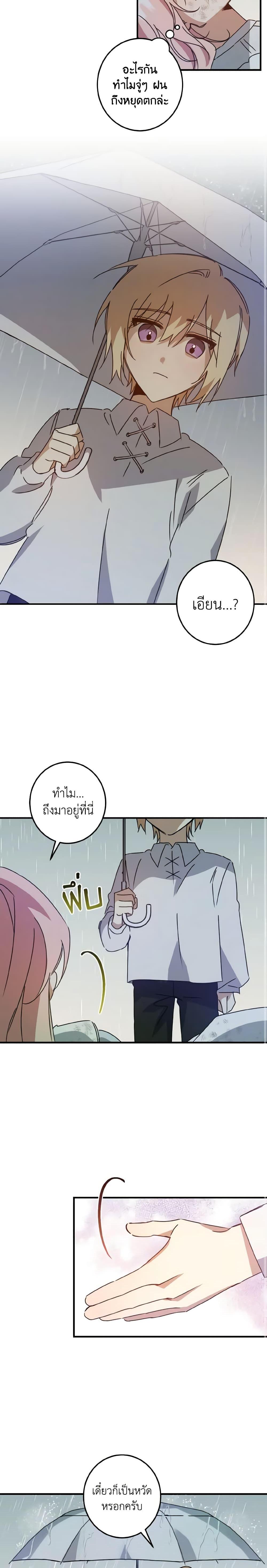 I Raised the Villains Preciously ตอนที่ 7 20