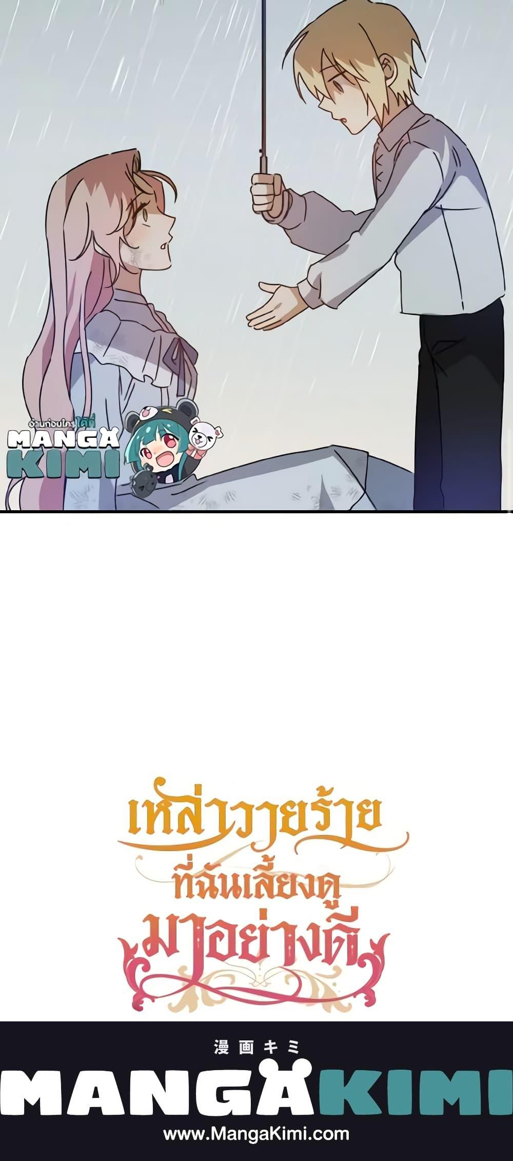 I Raised the Villains Preciously ตอนที่ 7 21