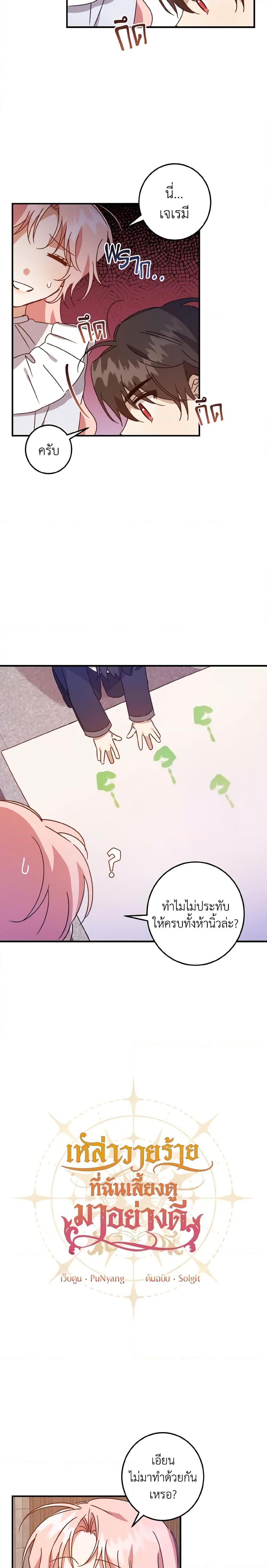 I Raised the Villains Preciously ตอนที่ 7 3