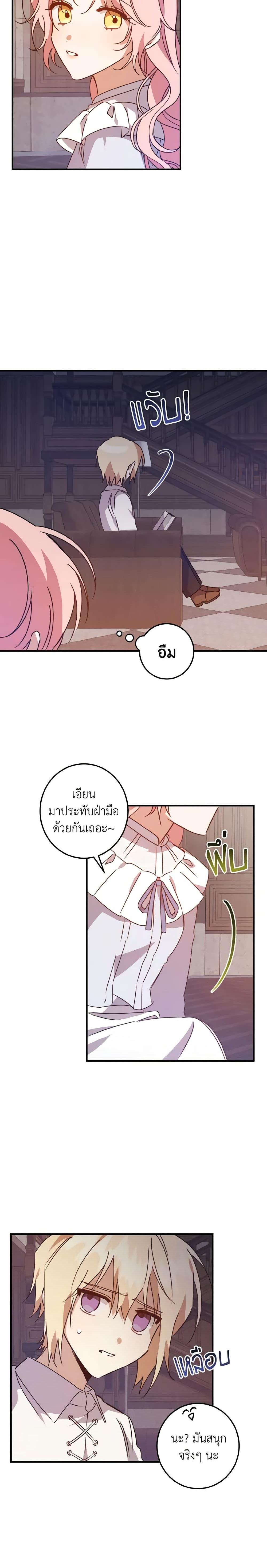 I Raised the Villains Preciously ตอนที่ 7 4