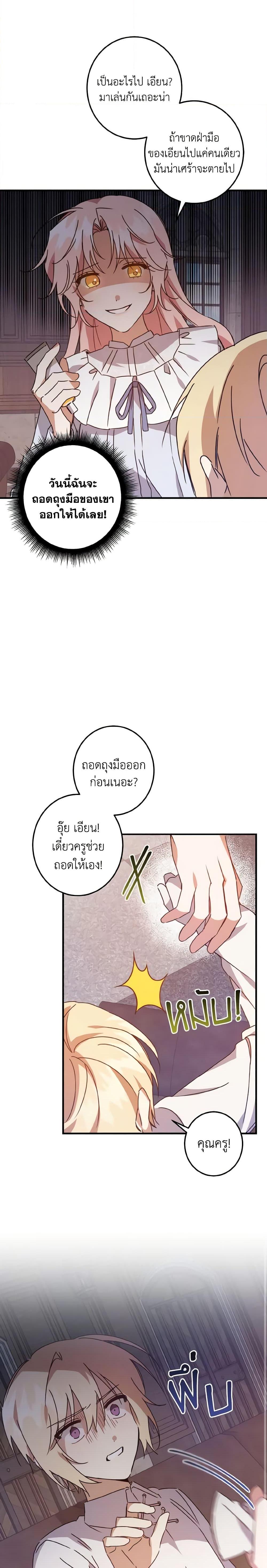 I Raised the Villains Preciously ตอนที่ 7 5