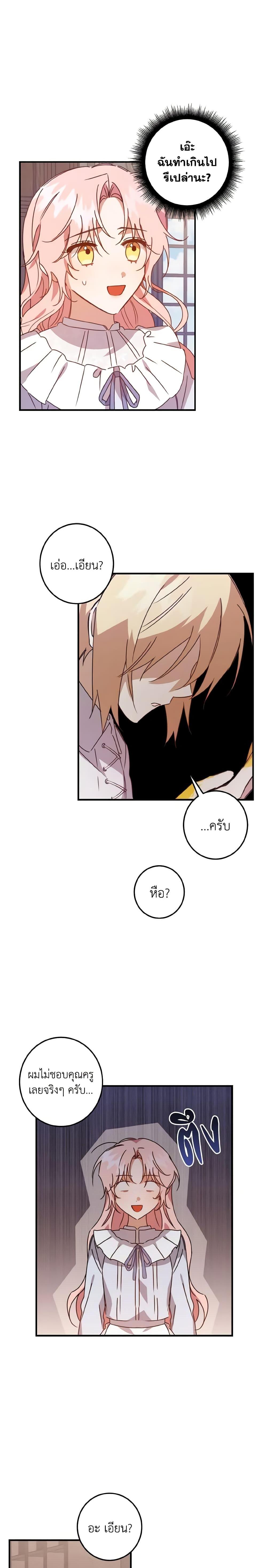 I Raised the Villains Preciously ตอนที่ 7 7