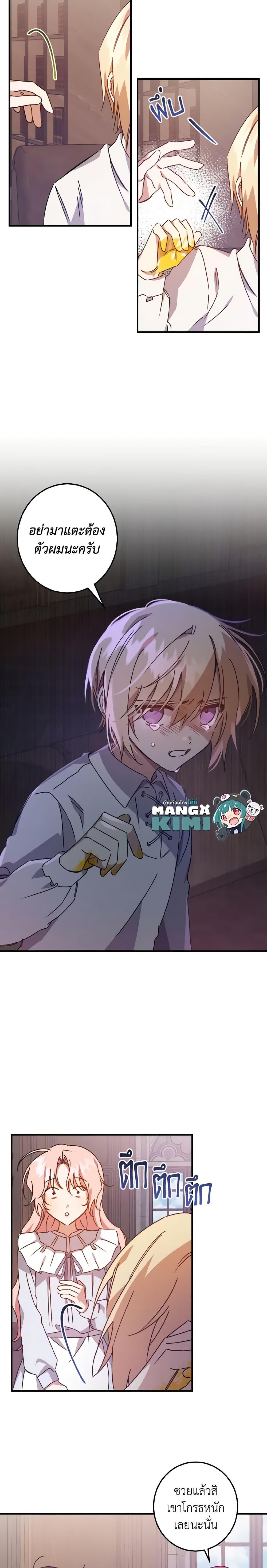 I Raised the Villains Preciously ตอนที่ 7 8