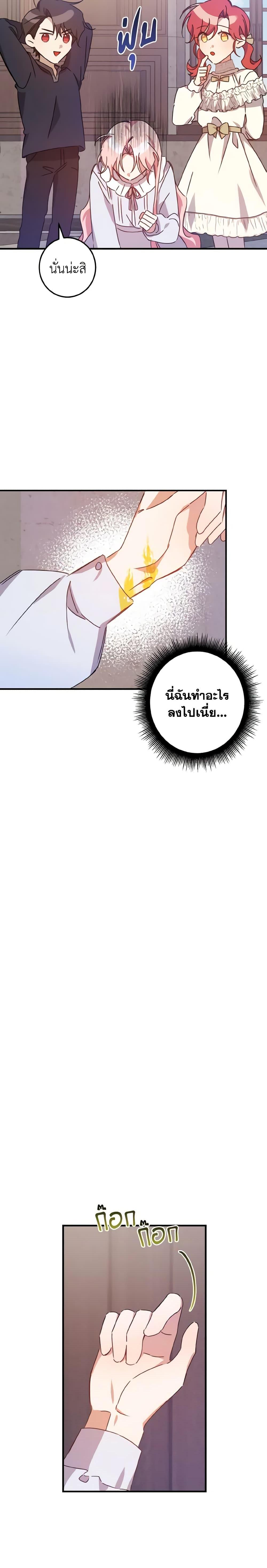 I Raised the Villains Preciously ตอนที่ 7 9