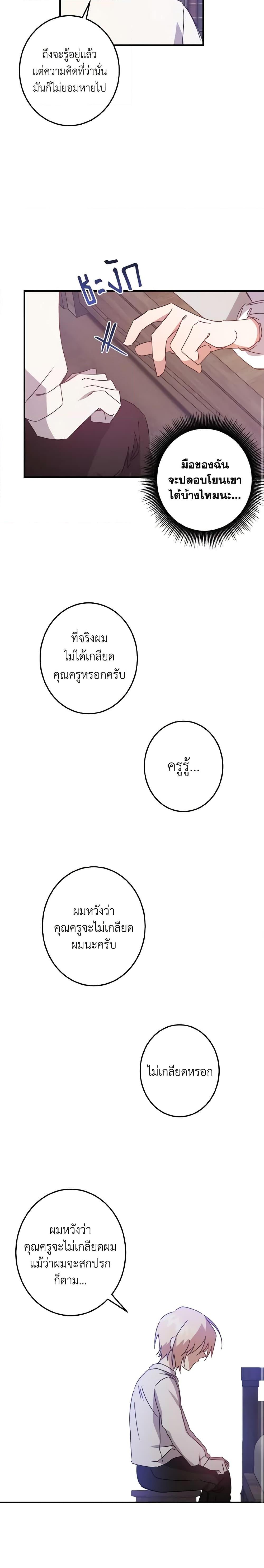 I Raised the Villains Preciously ตอนที่ 8 10