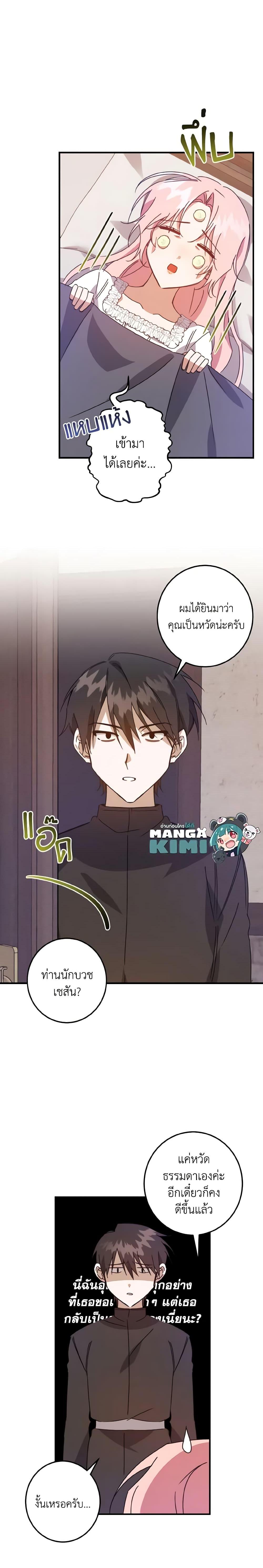 I Raised the Villains Preciously ตอนที่ 8 13