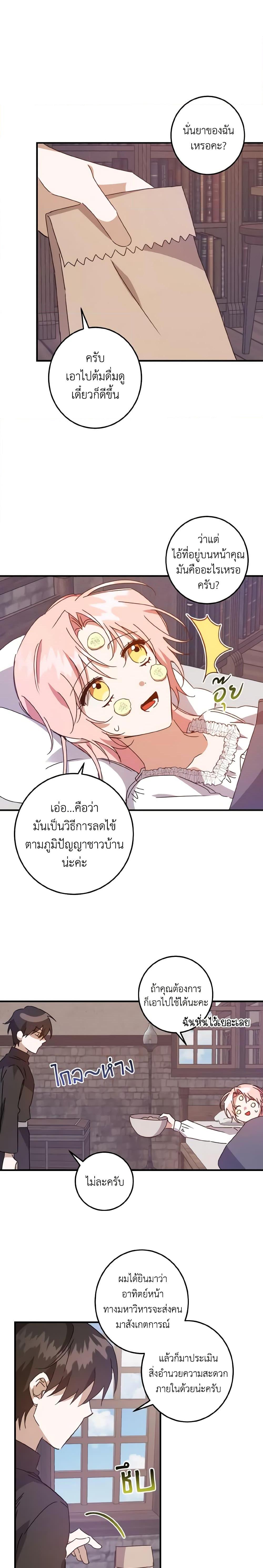 I Raised the Villains Preciously ตอนที่ 8 14