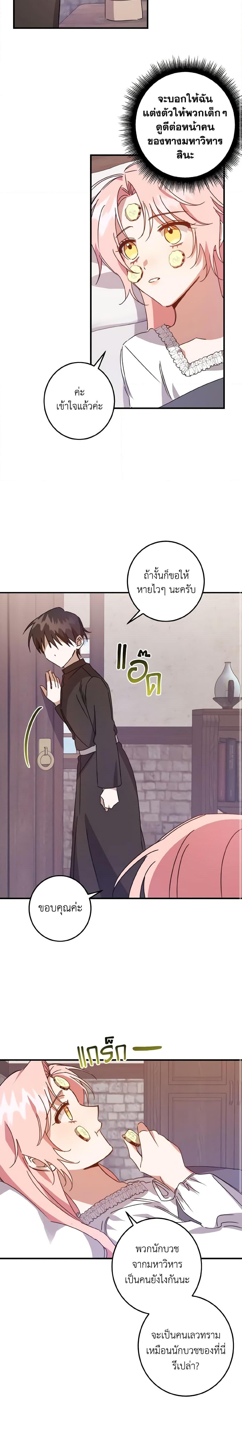 I Raised the Villains Preciously ตอนที่ 8 15