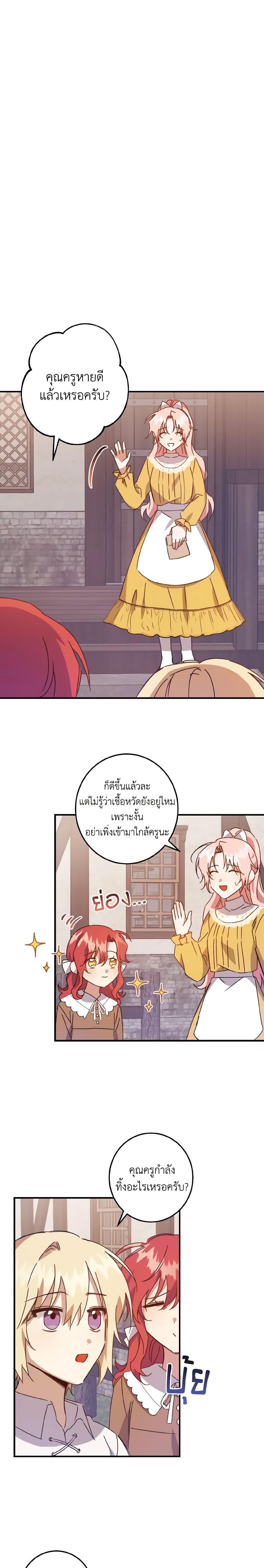 I Raised the Villains Preciously ตอนที่ 8 16