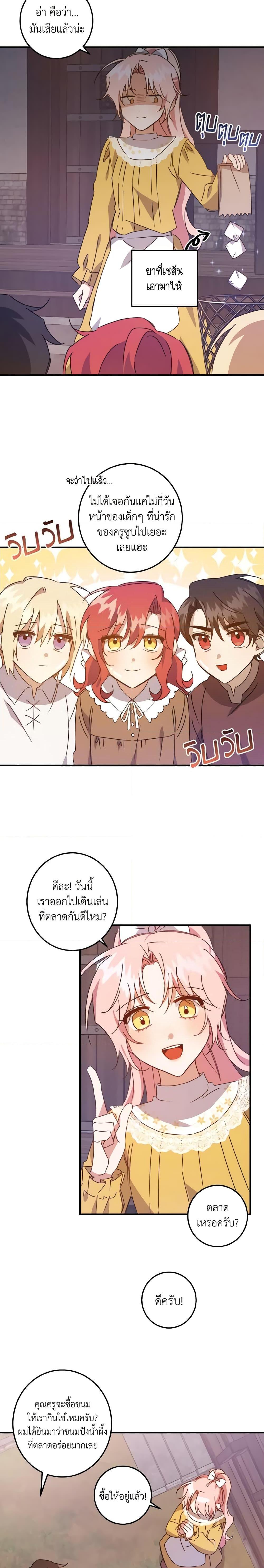 I Raised the Villains Preciously ตอนที่ 8 17