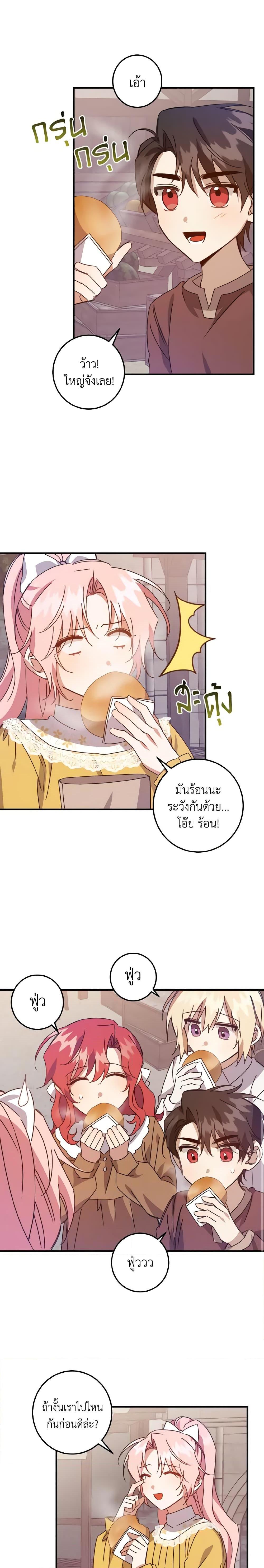 I Raised the Villains Preciously ตอนที่ 8 19