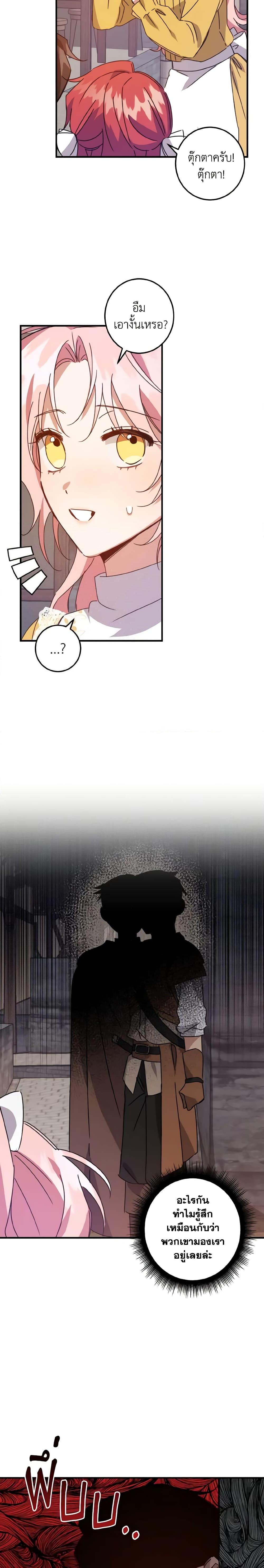 I Raised the Villains Preciously ตอนที่ 8 20