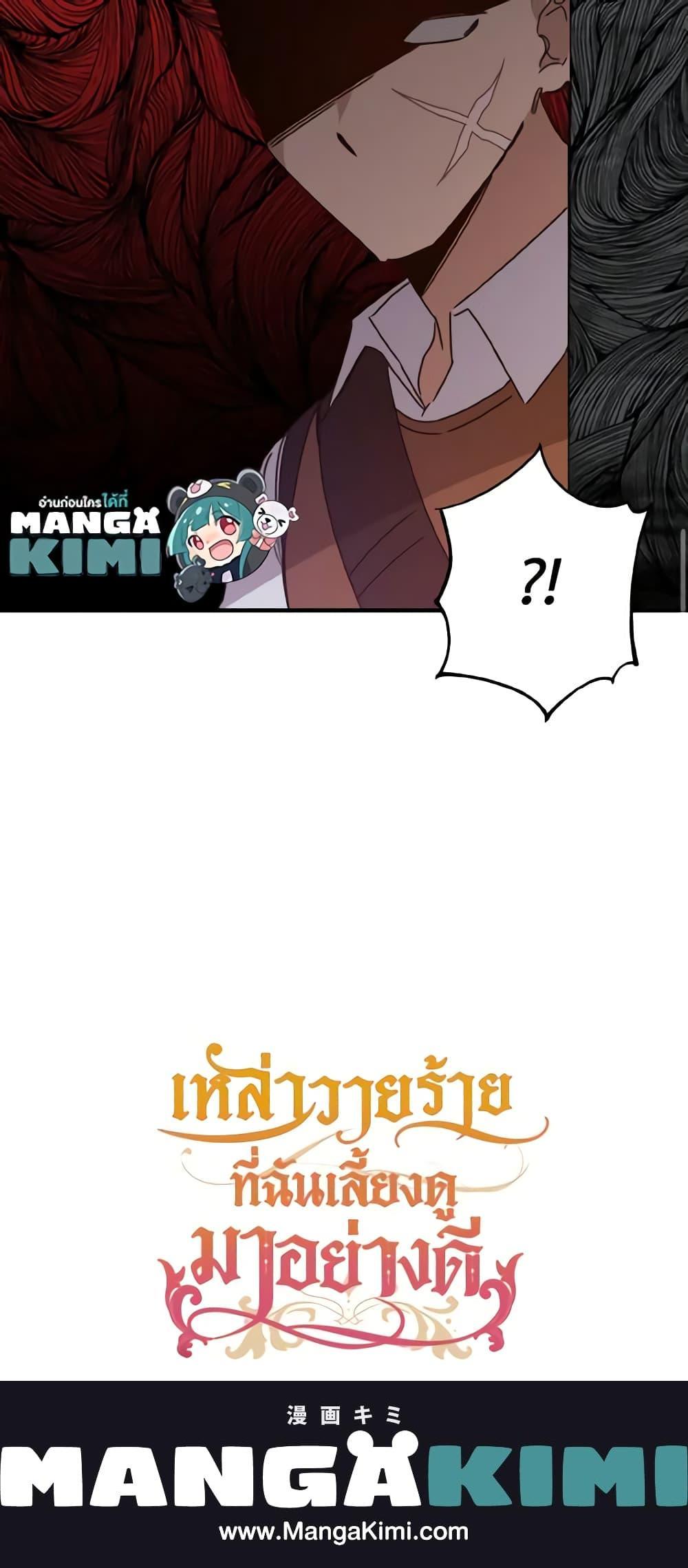 I Raised the Villains Preciously ตอนที่ 8 21