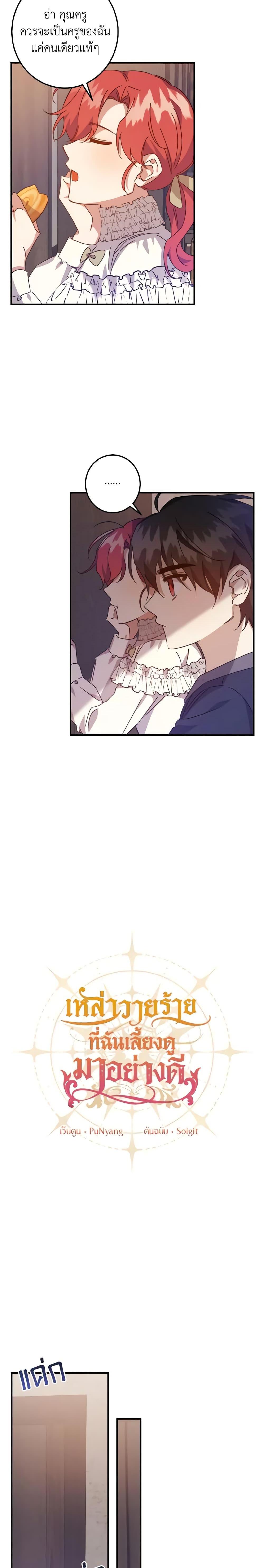 I Raised the Villains Preciously ตอนที่ 8 5