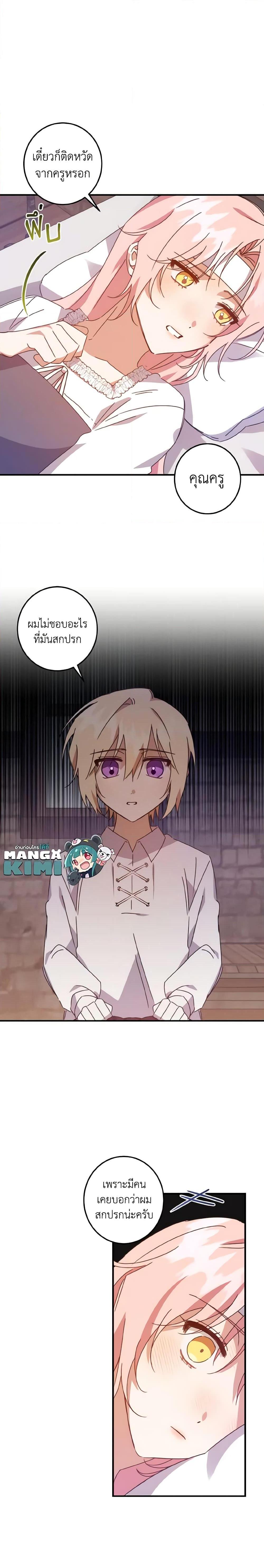 I Raised the Villains Preciously ตอนที่ 8 7
