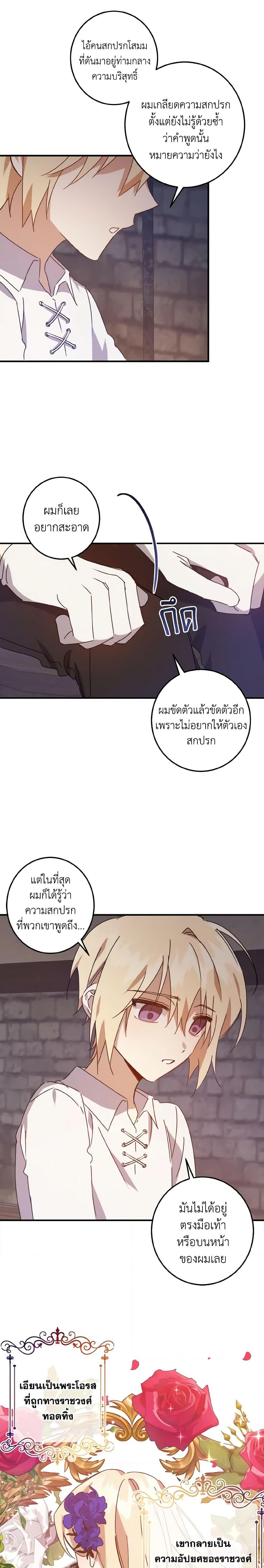 I Raised the Villains Preciously ตอนที่ 8 8