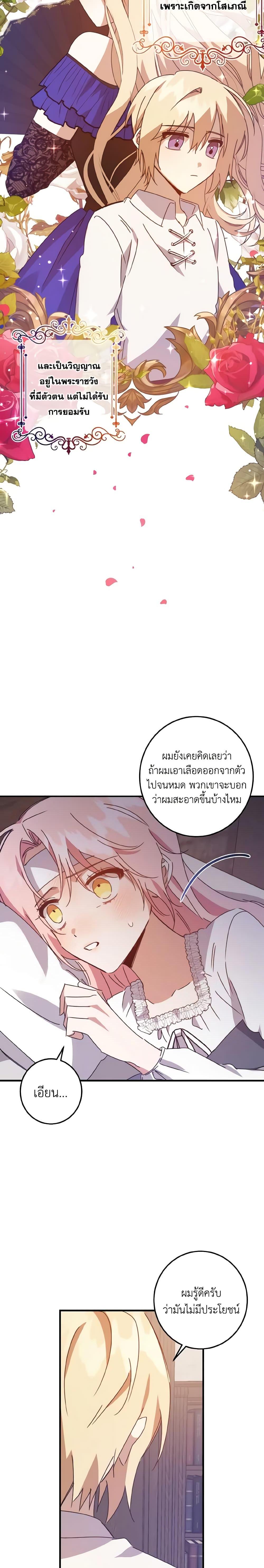 I Raised the Villains Preciously ตอนที่ 8 9