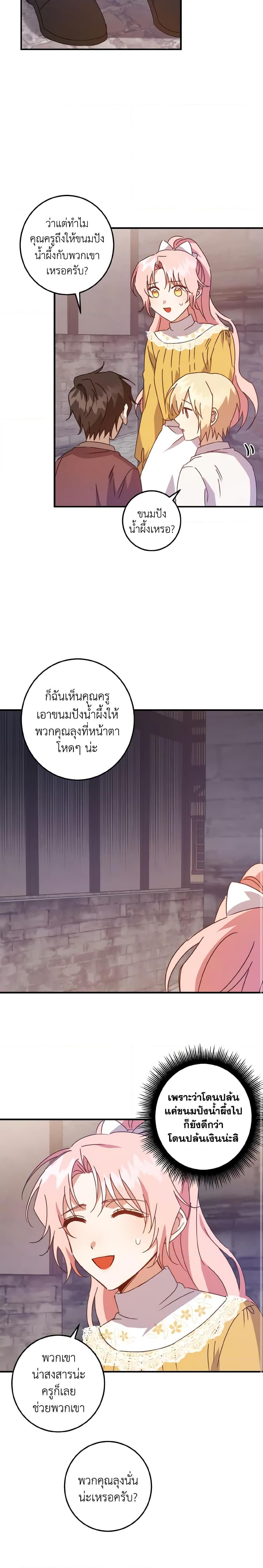 I Raised the Villains Preciously ตอนที่ 9 10